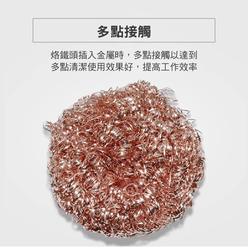 無鉛烙鐵頭清潔器|鐵合金/銅鋼絲 無鉛烙鐵頭清潔器|鐵合金/銅鋼絲