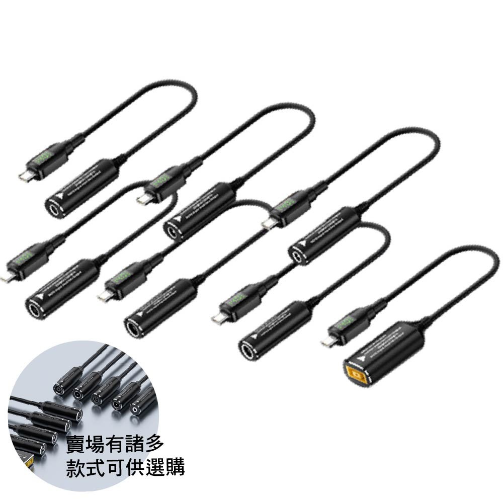 DC母轉Tpye-C公轉接線｜65W/140W/數顯款｜24款/聯想方孔