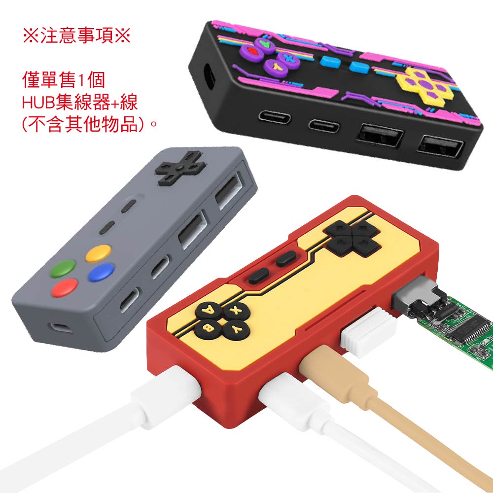 TypeC/USB2.0復古遊戲機HUB集線器｜4孔｜附30cm線