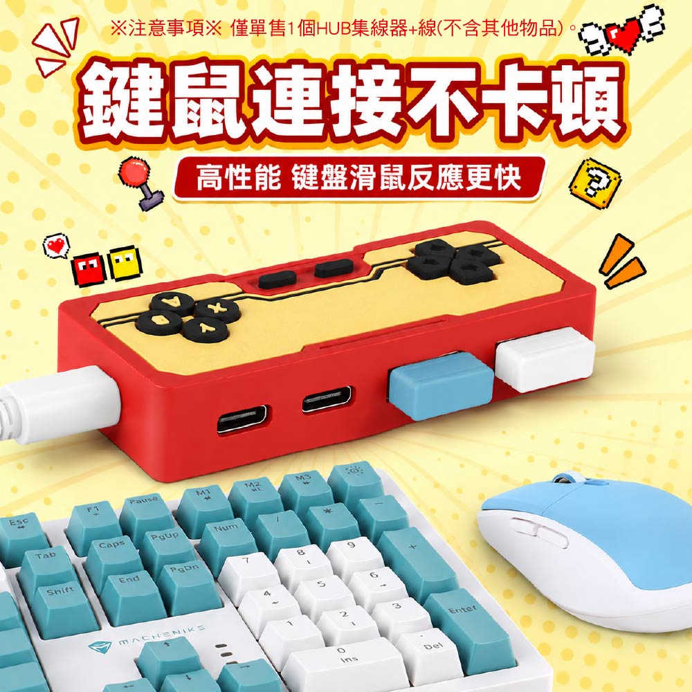 TypeC/USB2.0復古遊戲機HUB集線器|4孔|附30cm線 TypeC/USB2.0復古遊戲機HUB集線器|4孔|附30cm線