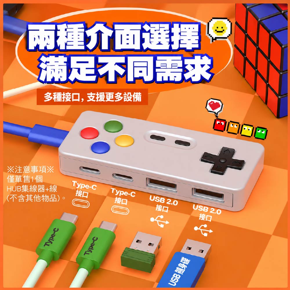 TypeC/USB2.0復古遊戲機HUB集線器|4孔|附30cm線 TypeC/USB2.0復古遊戲機HUB集線器|4孔|附30cm線