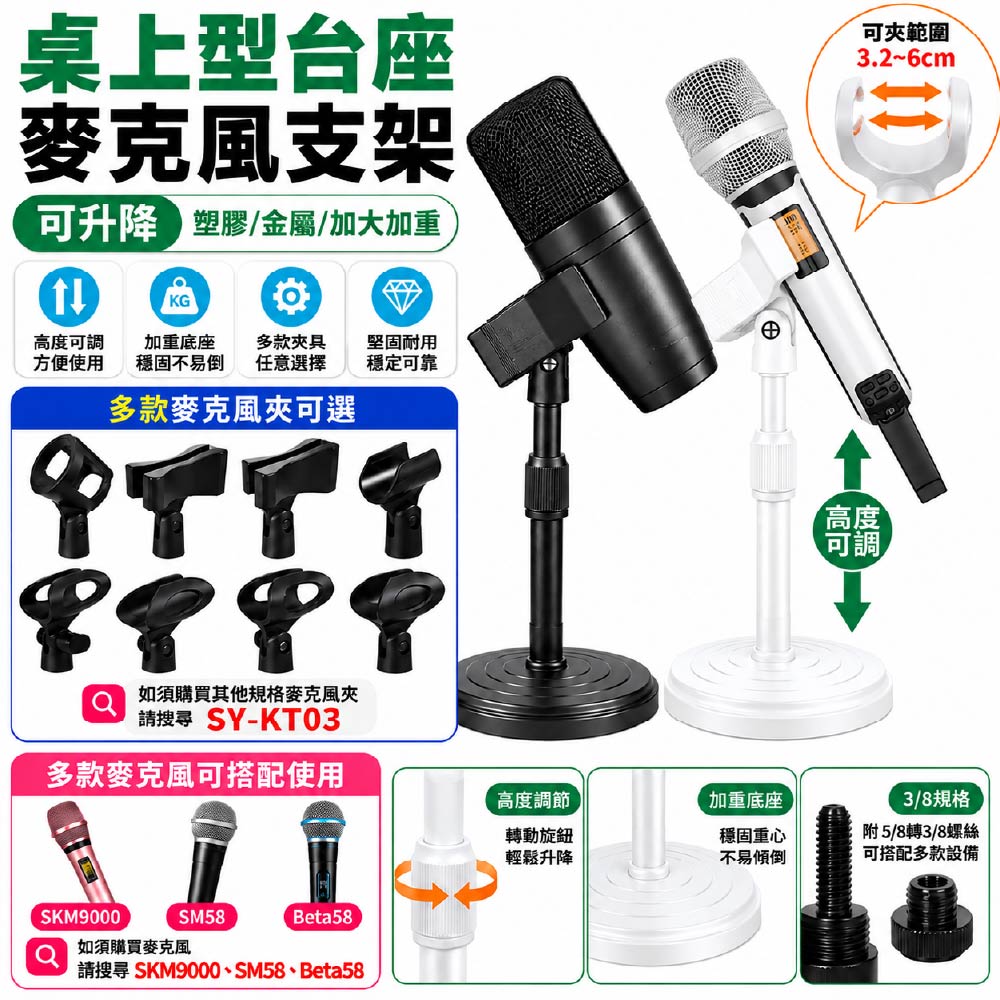 桌上型台座麥克風支架｜無升降/可升降