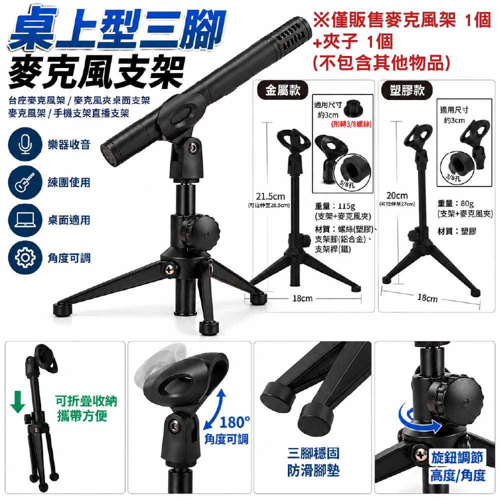 桌上型三腳麥克風支架