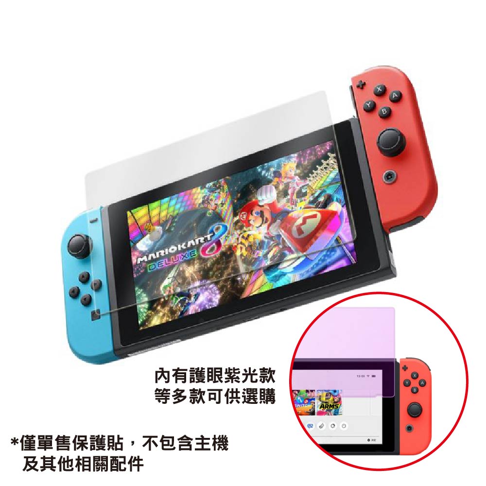 Switch 2 /1代 高清鋼化玻璃保護貼｜Switch OLED/Switch Lite適用