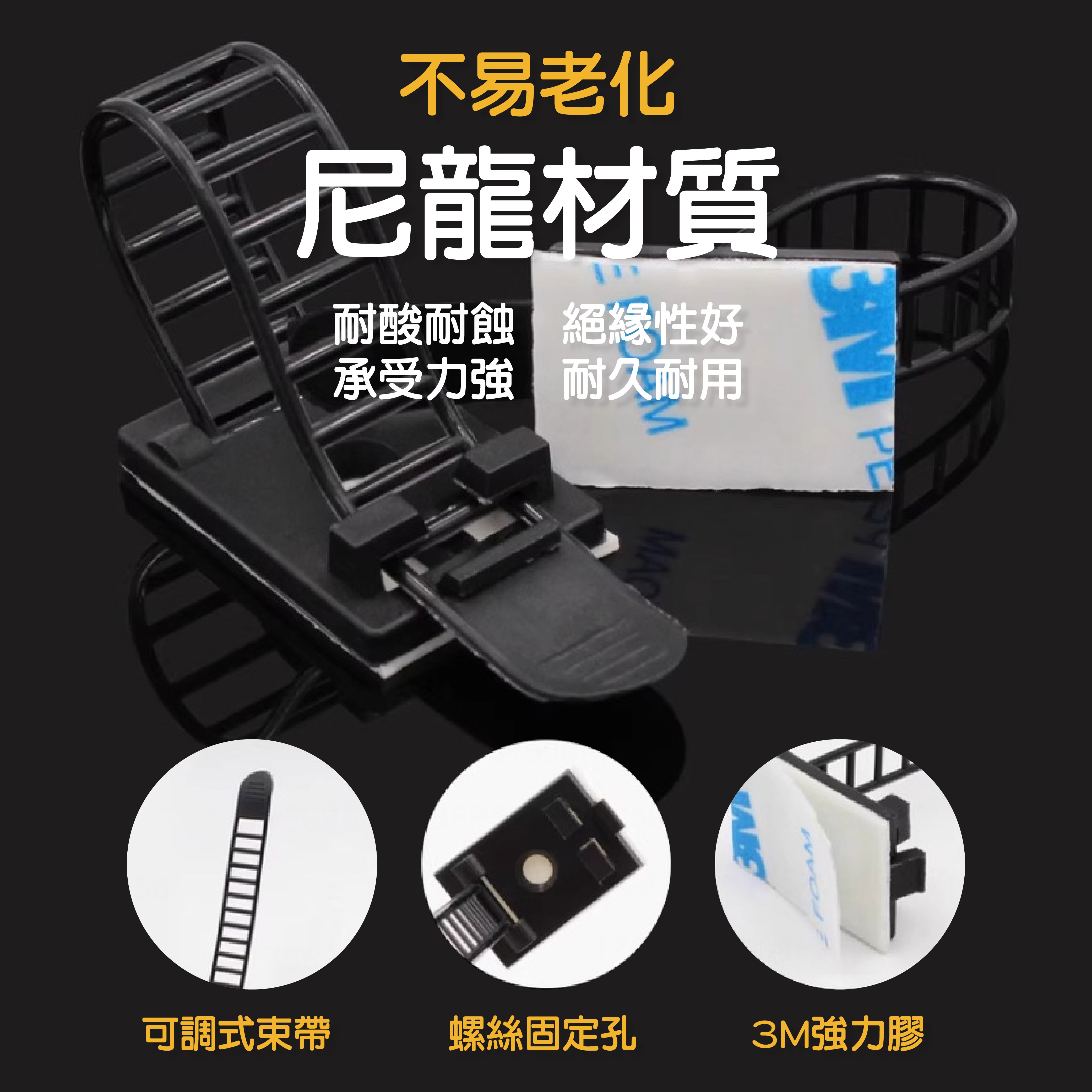 可調式免釘免打孔尼龍束帶固定器 可調式免釘免打孔尼龍束帶固定器