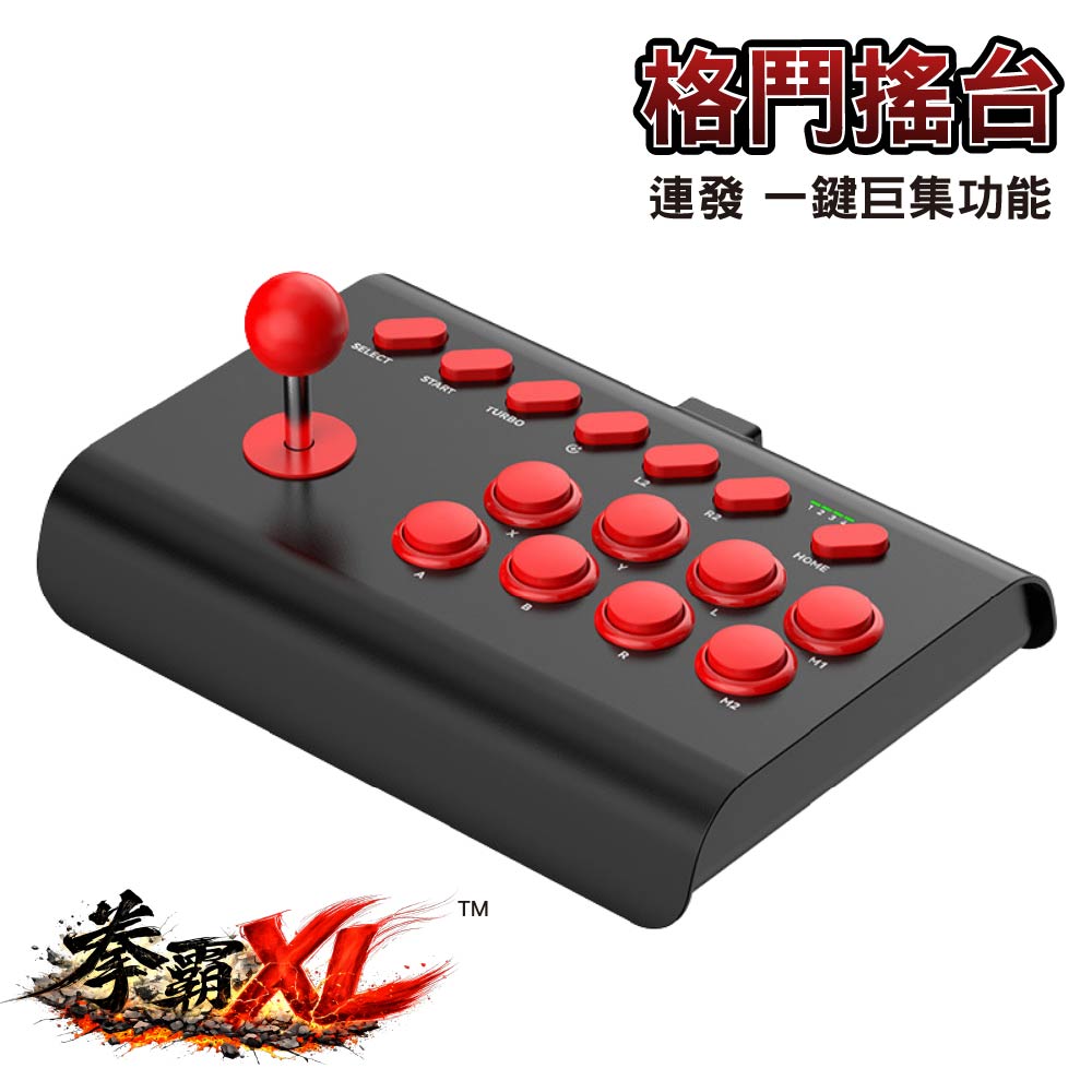 可支援最新安卓蘋果系統｜拳霸XL藍牙格鬥搖台/連發/一鍵巨集功能 附手機支架｜SWITCH/STEAM/PS4/PS3
