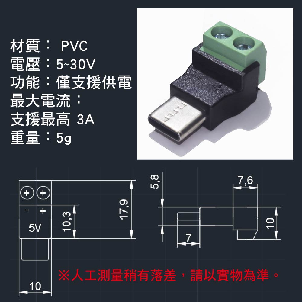 免焊接 Tpye-C轉綠色端子|0.3m|2pin/5Pin端子 免焊接 Tpye-C轉綠色端子|0.3m|2pin/5Pin端子