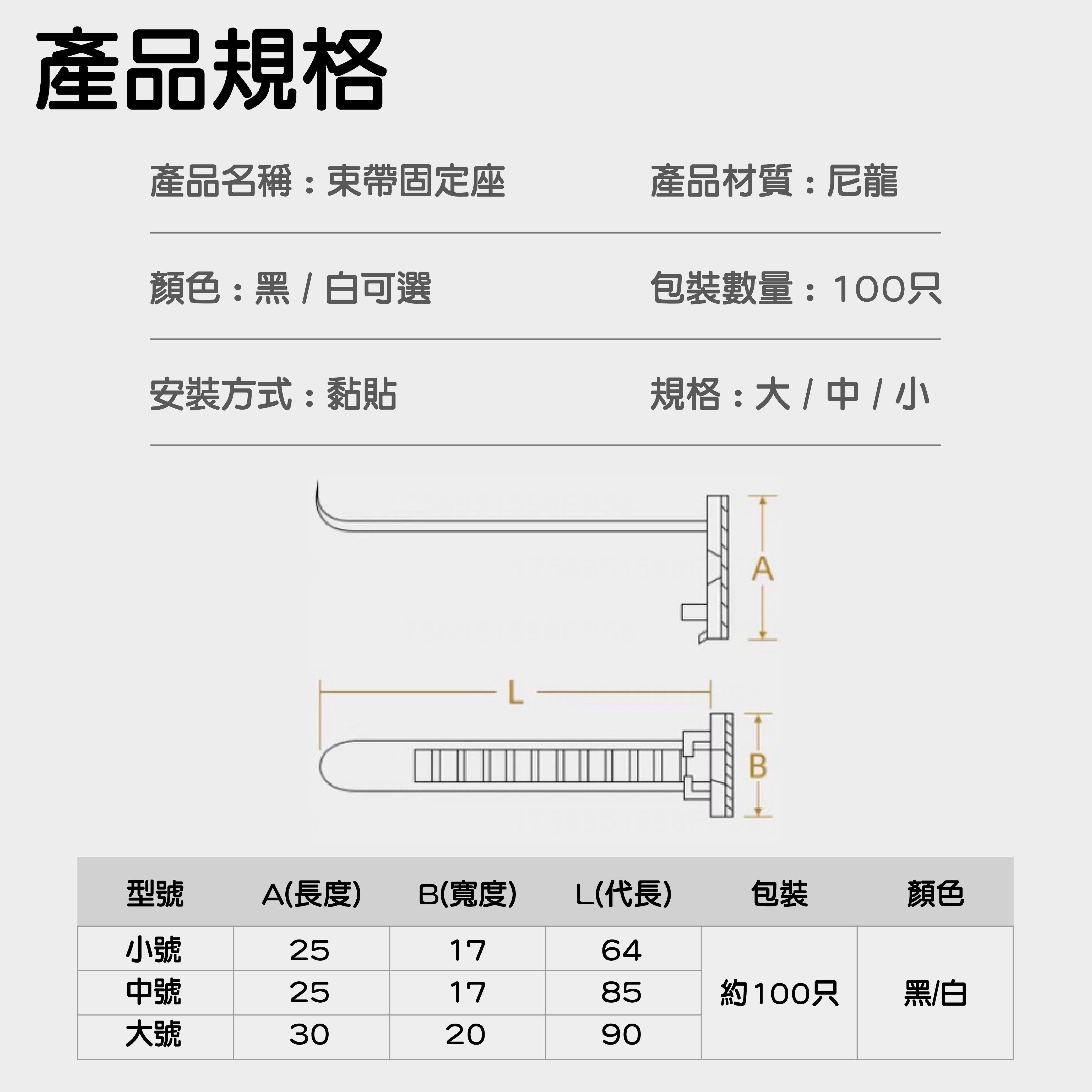 可調式免釘免打孔尼龍束帶固定器 可調式免釘免打孔尼龍束帶固定器