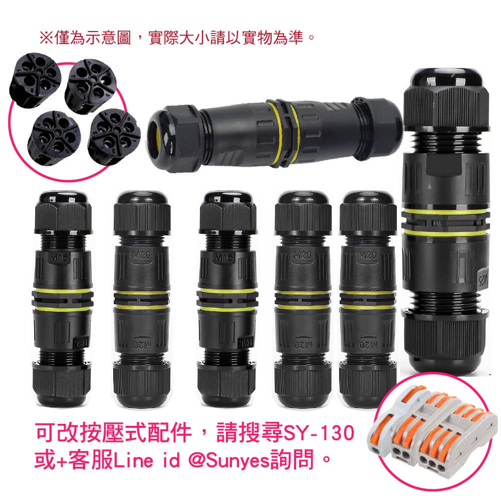 戶外防水接線端子連接器｜直通型｜2~5芯