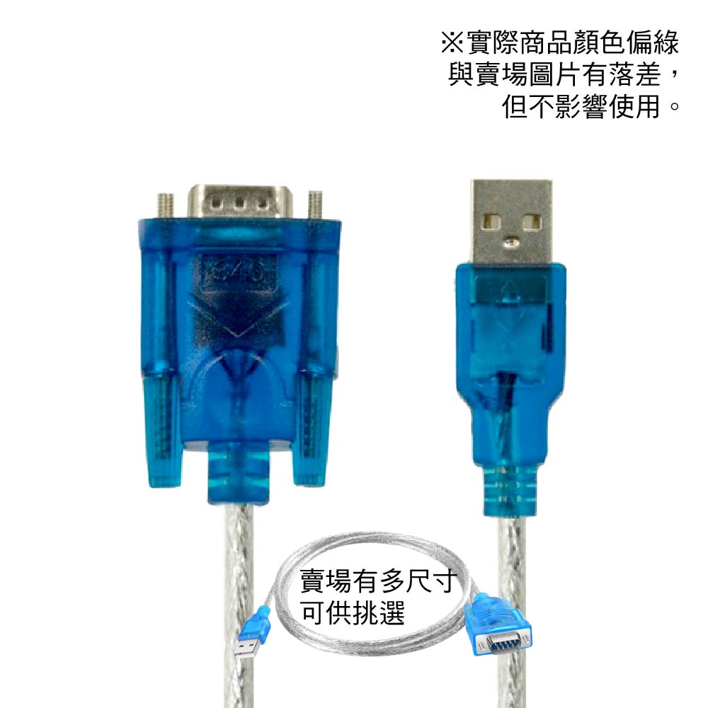 USB轉RS232公母轉接線｜DBCH340晶片｜線長0.3m~3m