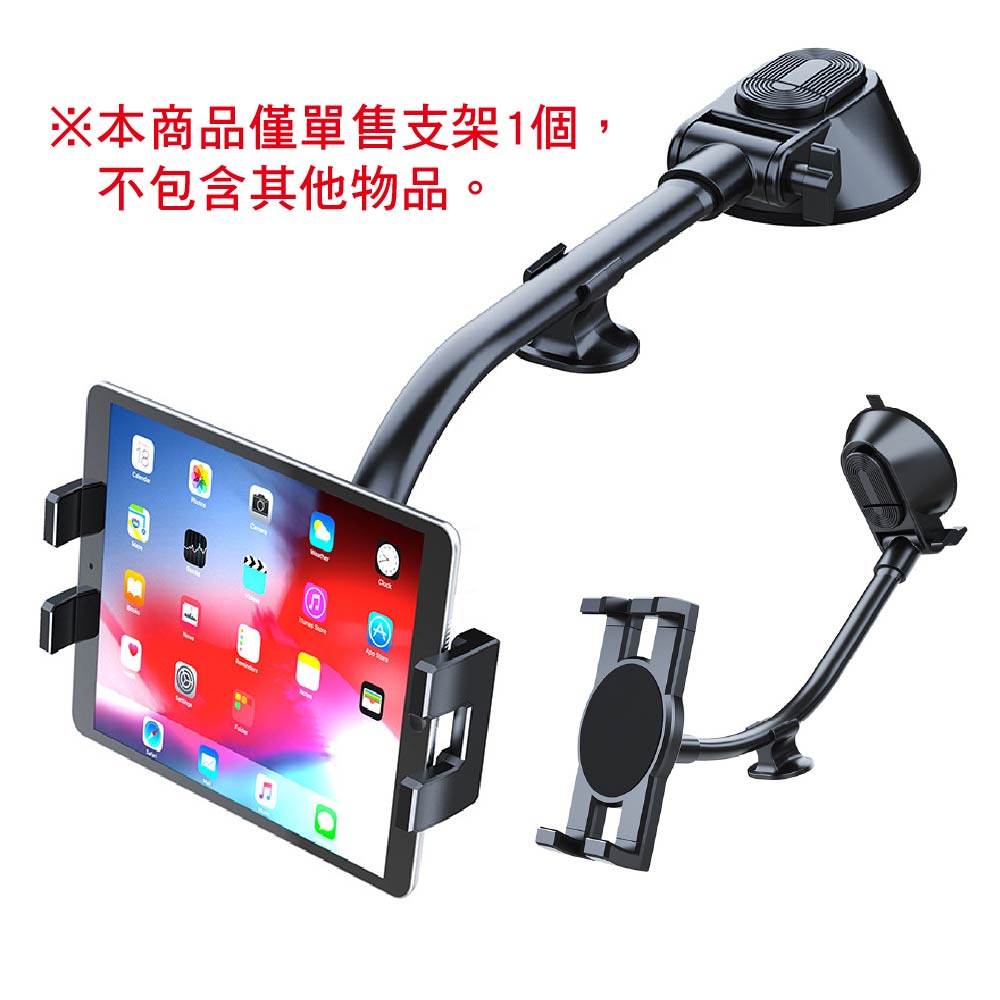 車用長桿吸盤式儀表板/擋風玻璃通用支架｜適用平板/手機