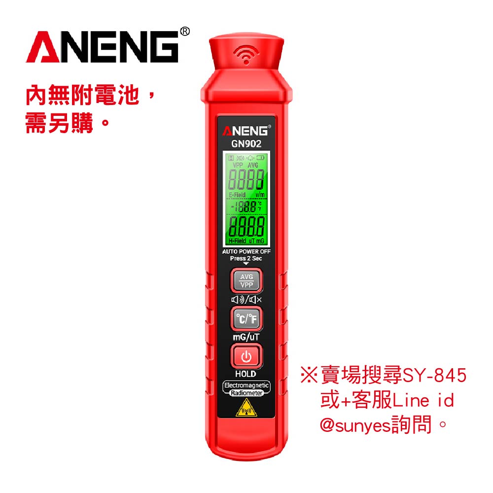 ANENG 電磁輻射檢測器