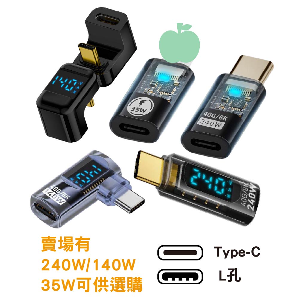 Type-C/Lightning數位顯示電壓電流透明轉接頭｜240W/140W/35W