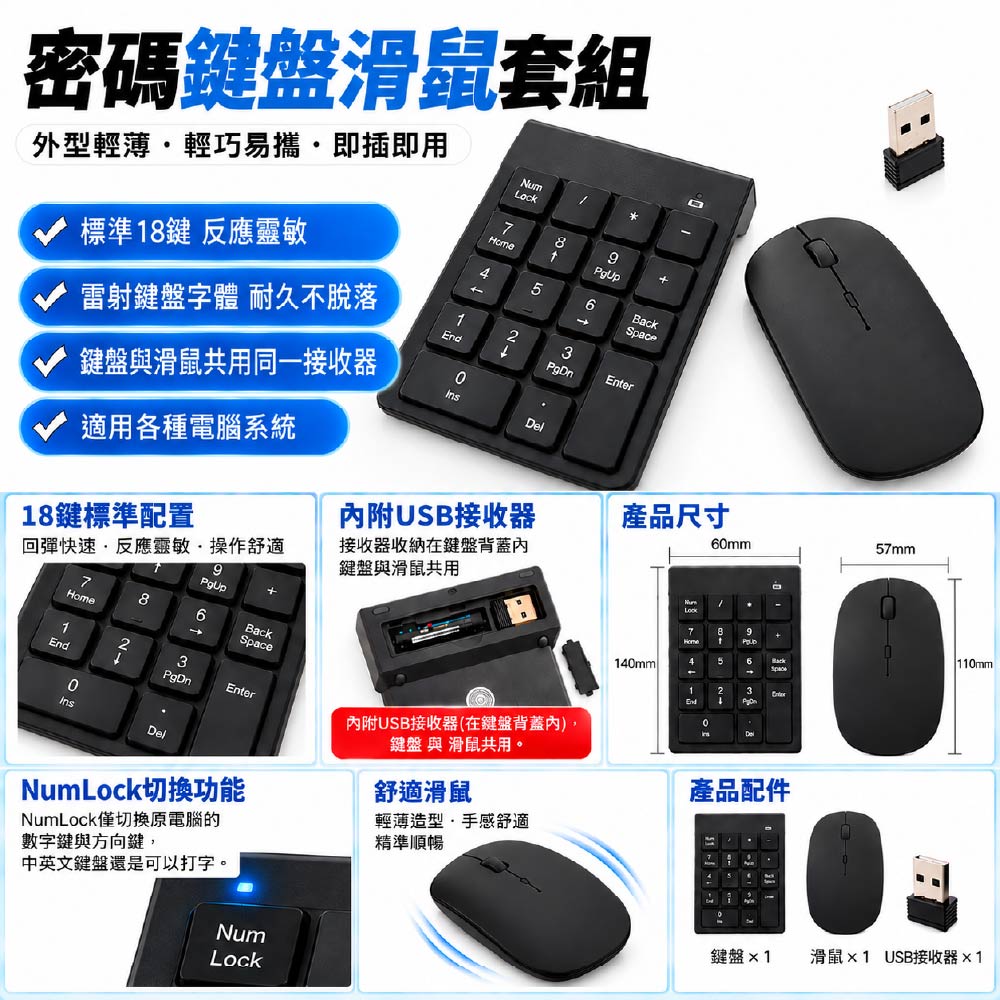 2.4G無線密碼鍵盤滑鼠套組