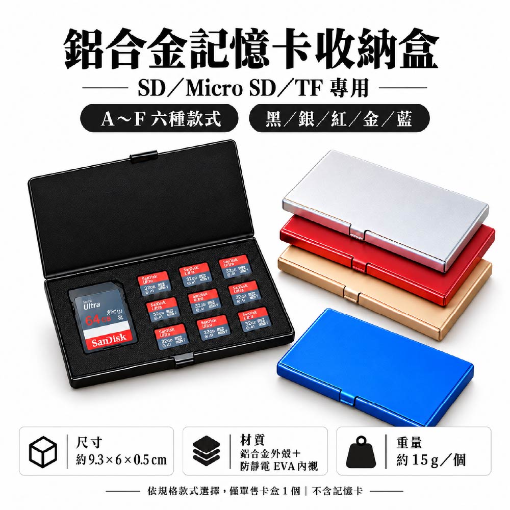 鋁合金SD/Micro SD/TF記憶卡盒/大小卡保護盒