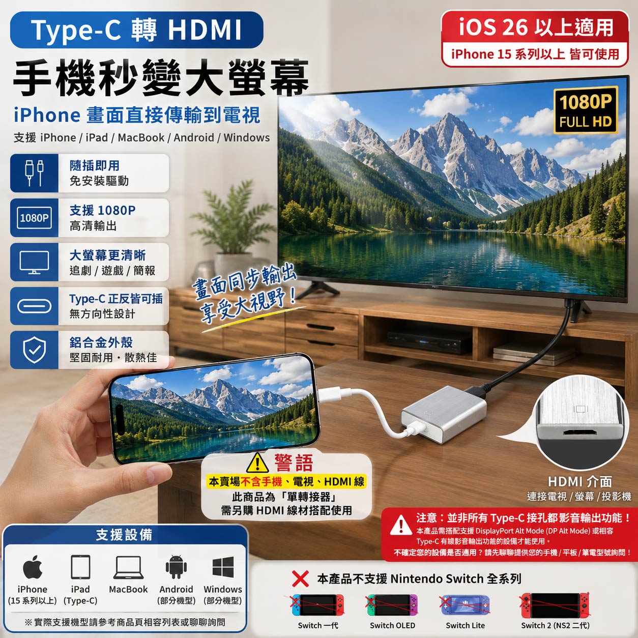Type-C 轉 HDMI 1080P 高畫質影音轉接器/支援IOS26以上蘋果iPhone安卓手機平板