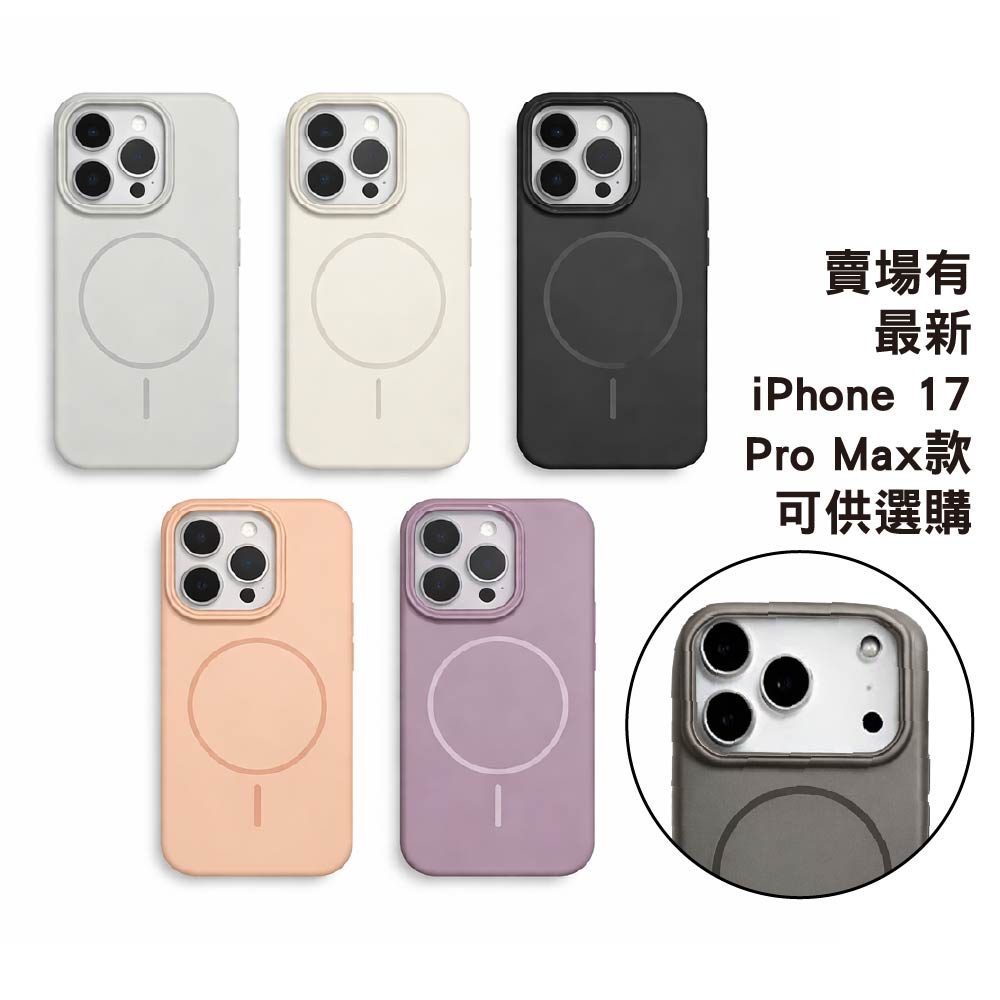 蘋果IPhone17/14~16 PROMAX X/XS系列｜水泥磨砂Magsafe磁吸手機殼
