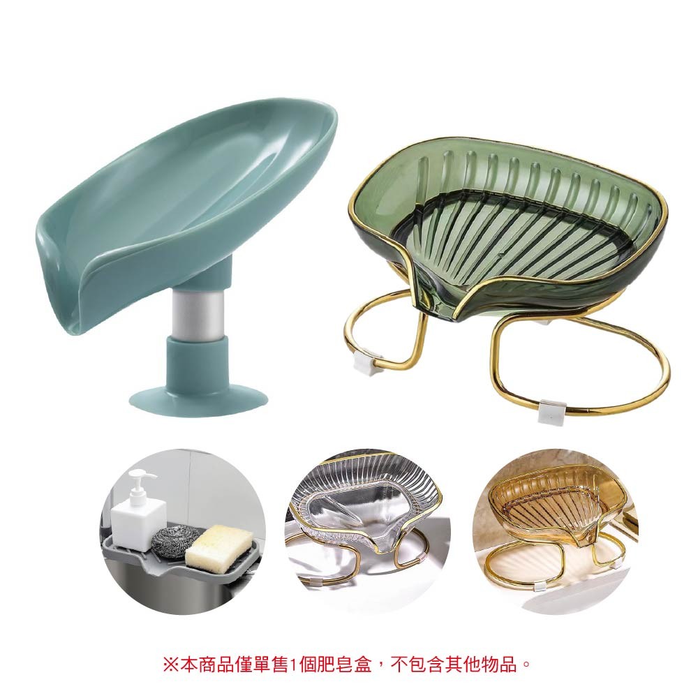 瀝水荷葉金邊貝殼大容量肥皂盒｜荷葉款/金邊貝殼款/大容量排水款