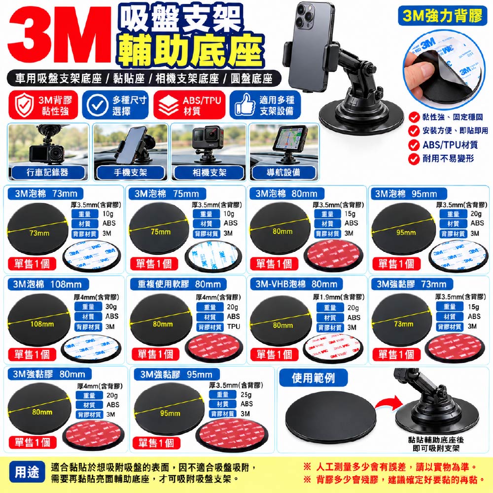 3M吸盤支架輔助底座｜直徑73~108mm