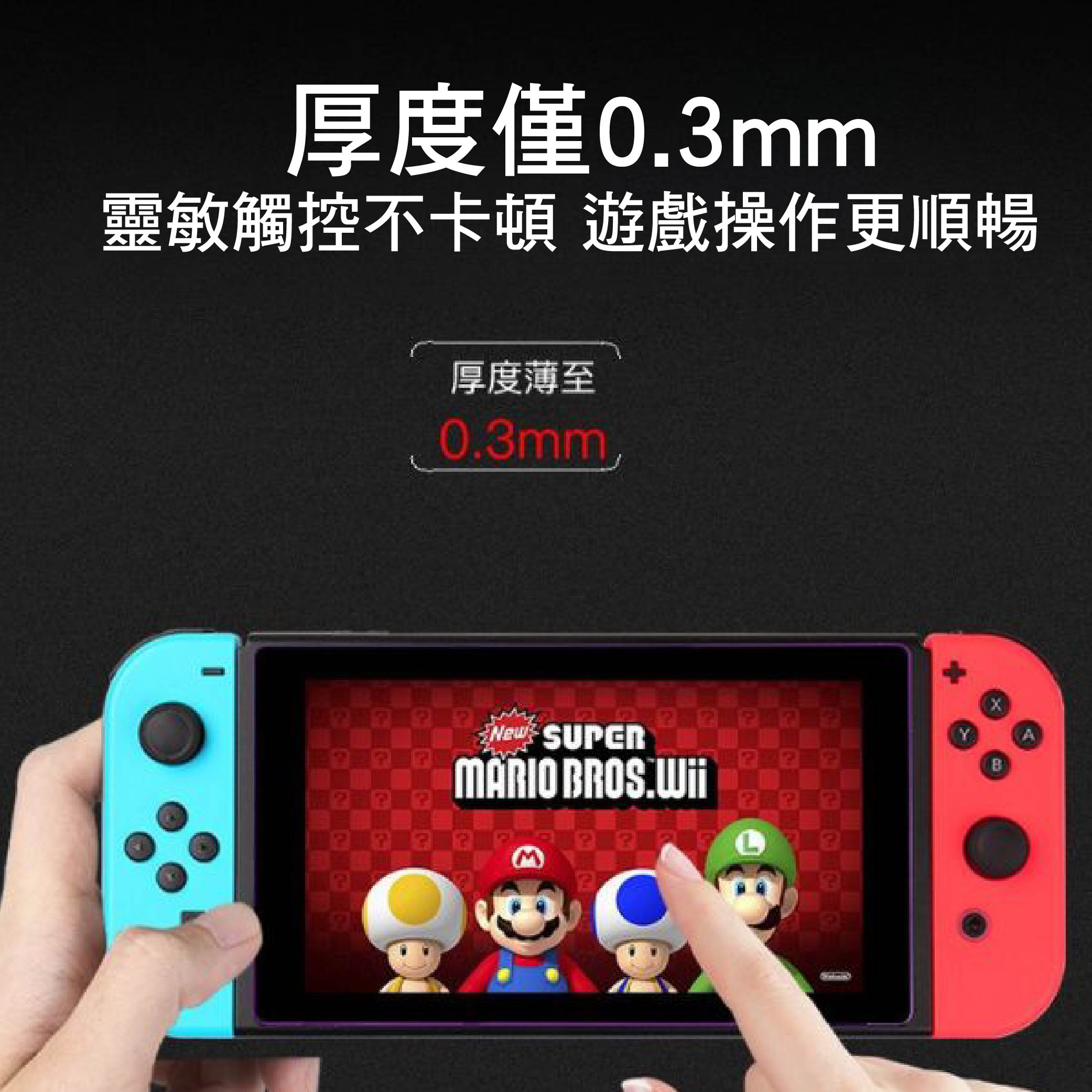 Switch 2 /1代 高清鋼化玻璃保護貼|Switch OLED/Switch Lite適用 Switch 2 /1代 高清鋼化玻璃保護貼|Switch OLED/Switch Lite適用