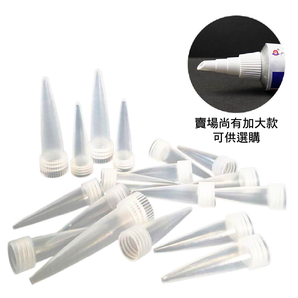鋁管/牙膏管專用加厚矽膠點膠針頭/點膠嘴｜PP材質無毒
