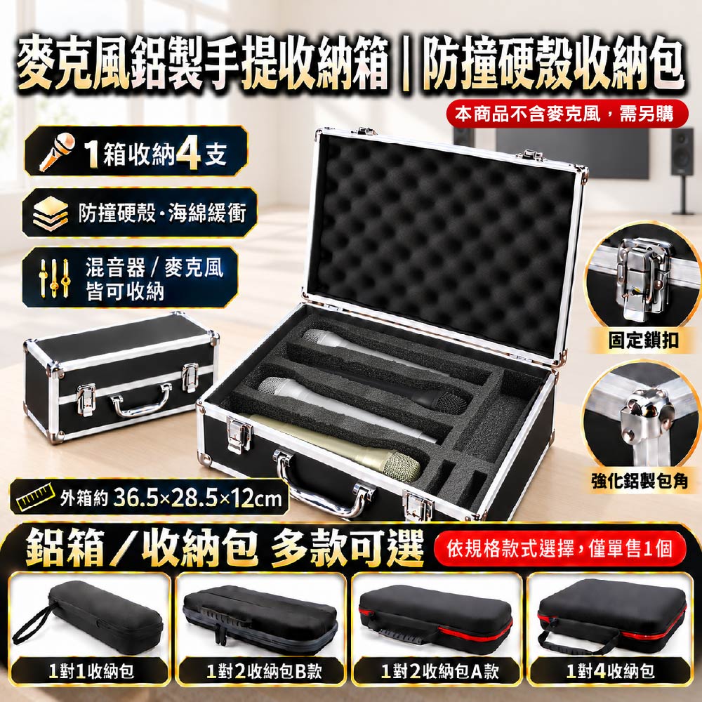 麥克風鋁製手提收納箱｜防撞硬殼收納包｜鋁箱混音器可放入｜單售