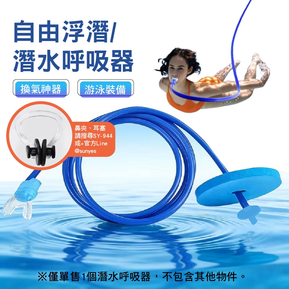 自由浮潛/潛水呼吸器｜單管｜成人適用