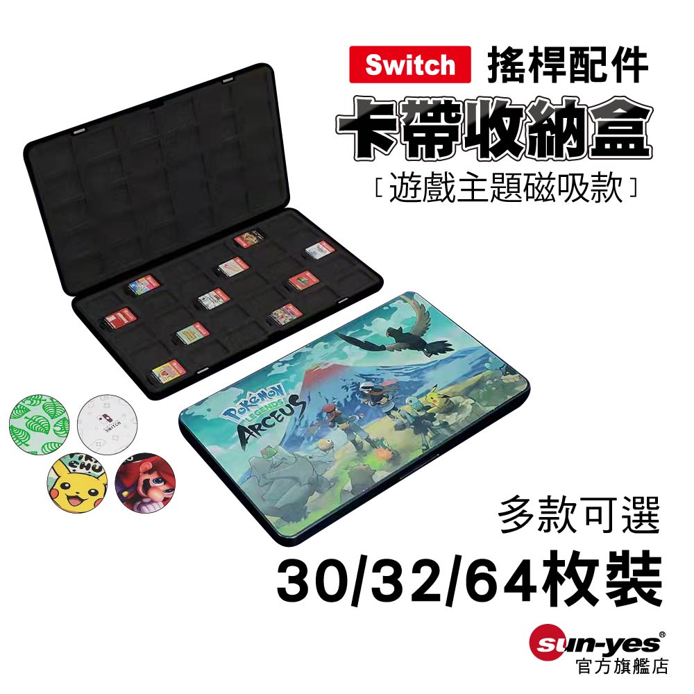 Switch 卡帶收納盒｜32-72枚磁吸款｜矽膠內襯+ABS