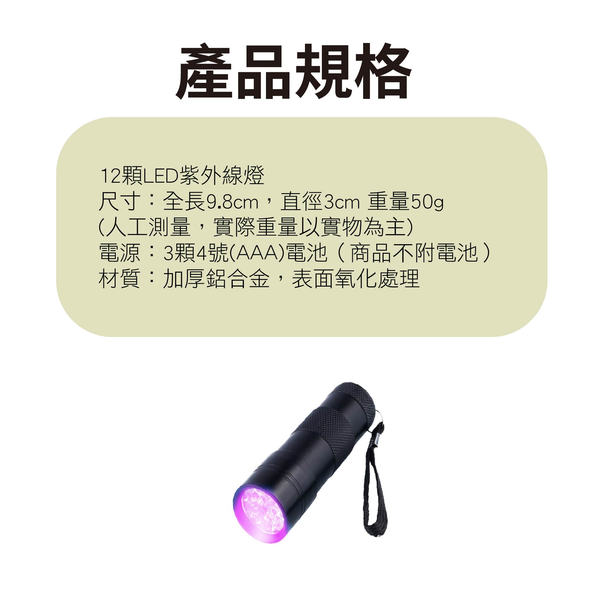12顆LED紫外線燈|紫外線燈、UV燈、驗鈔燈 12顆LED紫外線燈|紫外線燈、UV燈、驗鈔燈