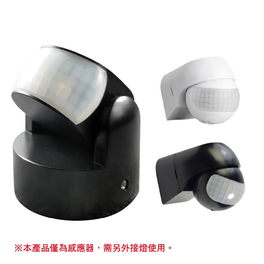 雙向紅外線感應器｜支援家用電源110V~220V/可調時間/感光功能