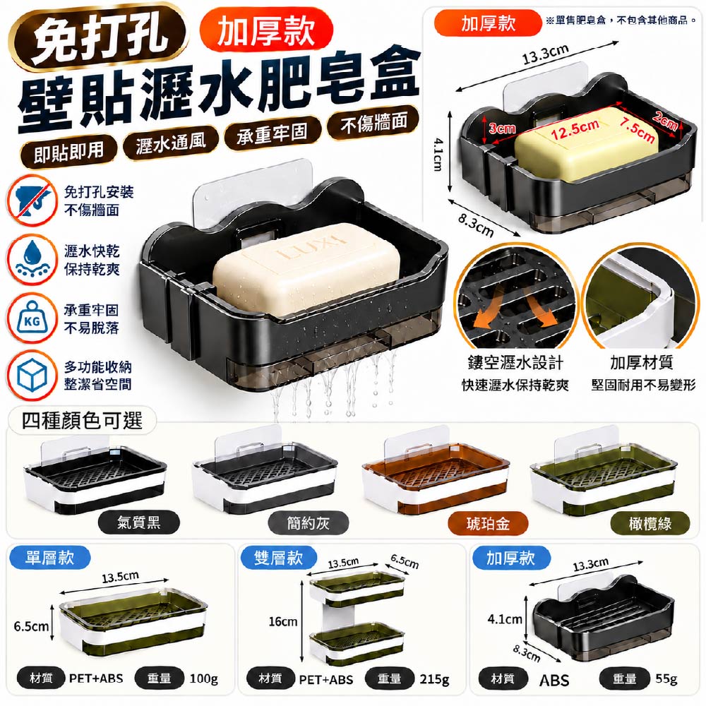免打孔 壁貼瀝水肥皂盒｜單層/雙層/加厚